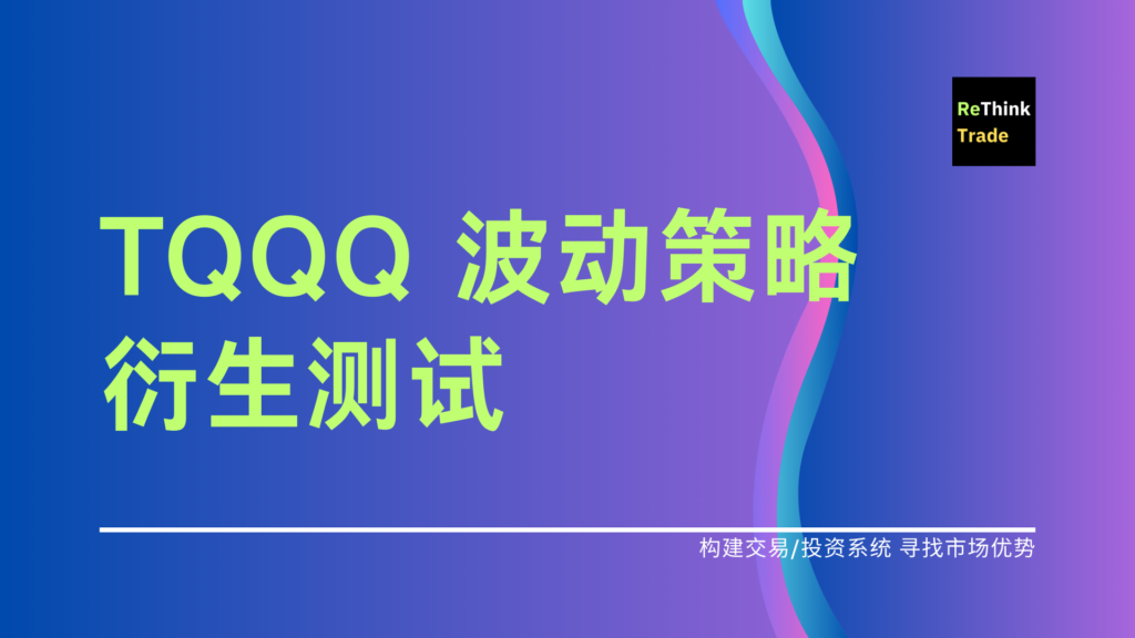 1% 波动策略的衍生测试